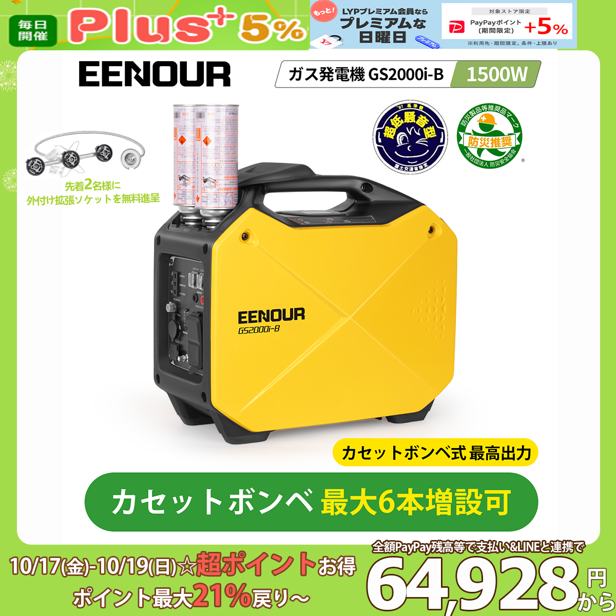 EENOUR GS1800i インバーター発電機！ 最終値下げ EENOUR発電機【GS1800i】 | カケハシフードトラック