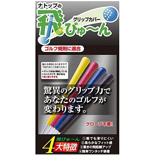 TRIAL グリップ 飛びゅーん フィット＆パワーグリップカバー 5本入 黒色の商品画像