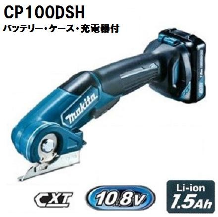 充電式マルチカッタ （1.5Ah） CP100DSHの商品画像