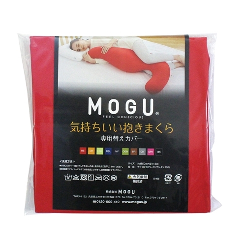 気持ちいい抱きまくら 専用カバー 34348 （レッド）の商品画像