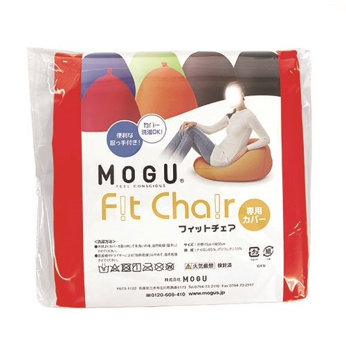 MOGU モグ フィットチェア専用カバー W450×D450×H550mm 32306 （レッド） クッションカバーの商品画像