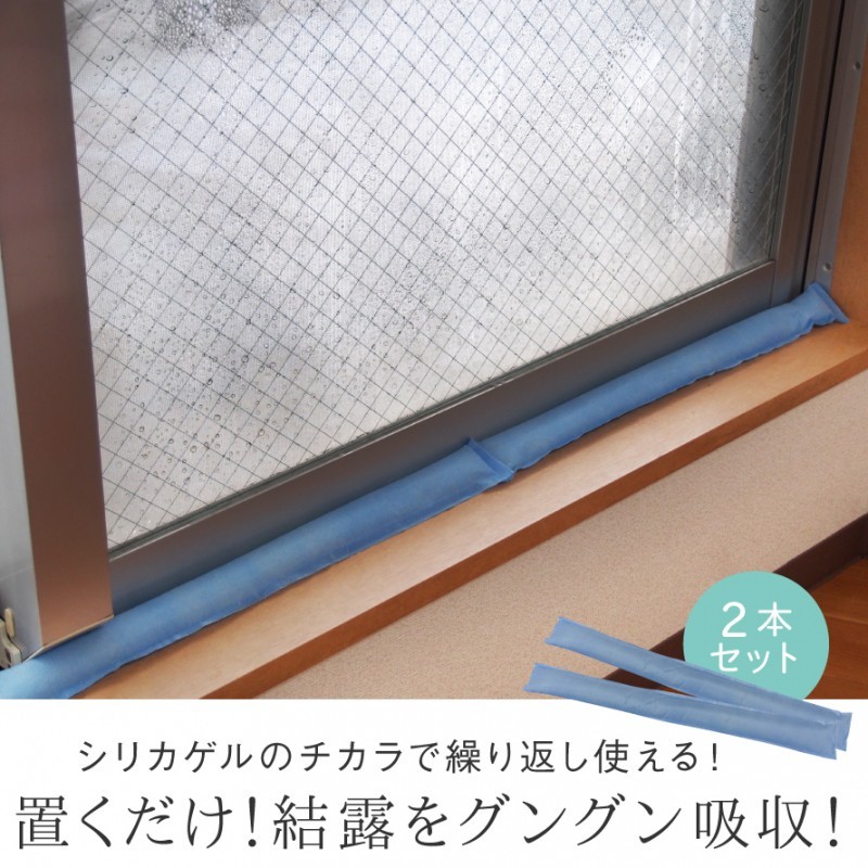 シリカゲルのパワーで窓の結露 隙間風対策に 結露吸水テープ 結露対策グッズ 結露対策 結露防止シート 結露 対策 乾燥 吸水 消臭 テープ シート 窓 サッシ 防カビ 置くだけ シリカゲル カビ カビ対策 カビ防 代購幫