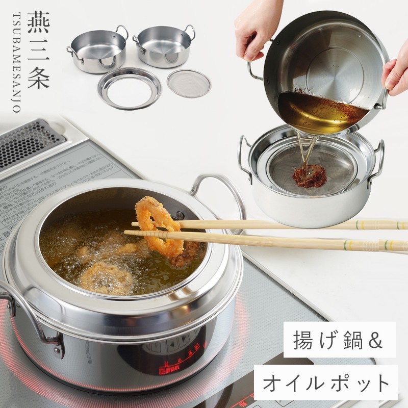 揚げ物 鍋 フライ鍋 Ih対応 オイルポットになる 取っ手も場所を取らない 油 ユウ ターン cm A ココチのくらし雑貨店 通販 Yahoo ショッピング
