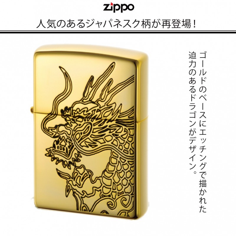 zippo ライター 名入れ ブランド ジッポーライター 和柄 和風 龍 ドラゴン 日本 zippoライター Zippoライター Zippo ジッポー  ZIPPO ジャパネスクプレミアム 龍