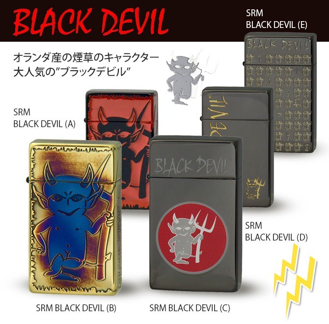宅送 ガスライター ターボライター Black Devil Srm ブラックデビル E ギフト プレゼント 贈り物 アウトドア オランダ 煙草 キャラクター Www Mydogh2o Com