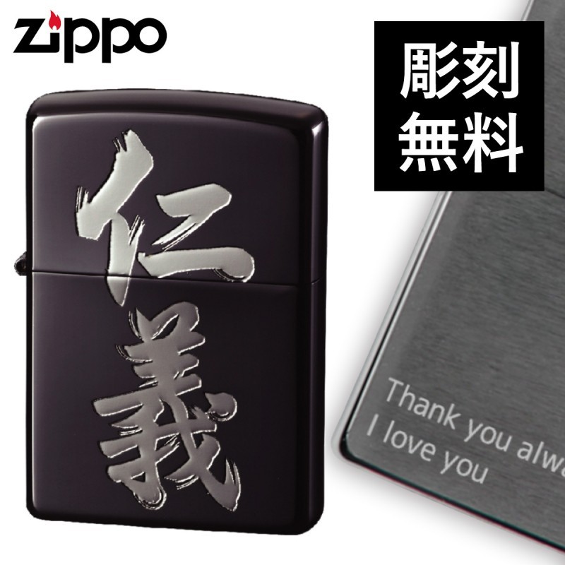 ロングセラー Zippo 漢字 黒銀 仁義 お歳暮 Www Iacymperu Org