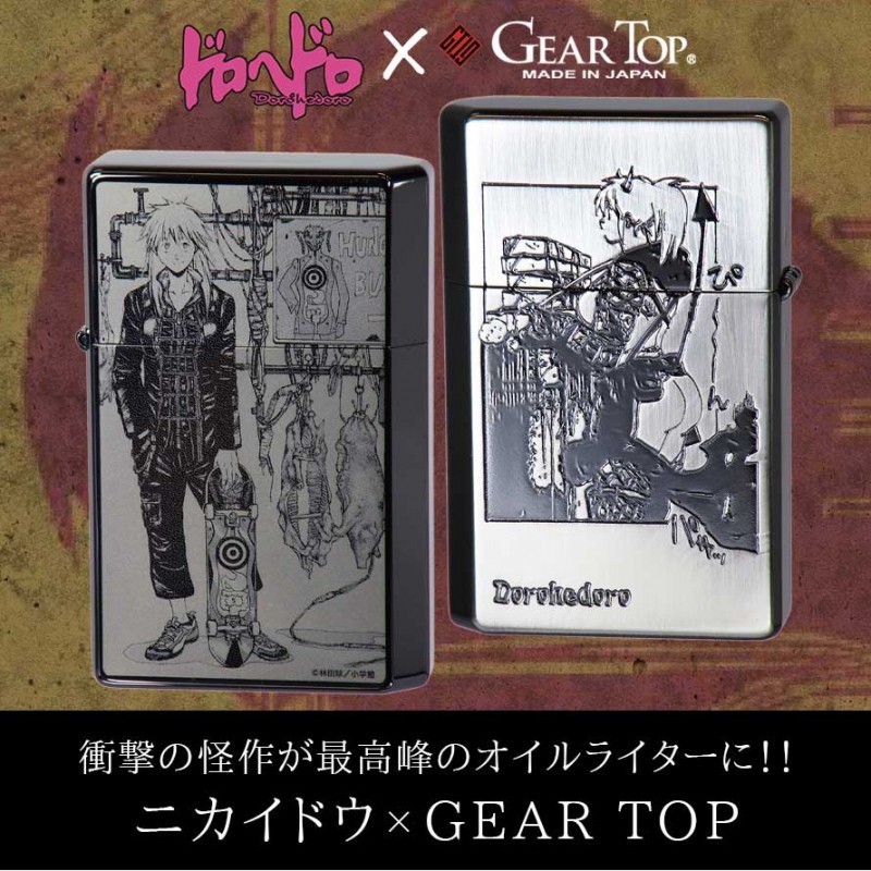 ギアトップ ドロヘドロ ニカイドウ (検 レア アニメ 漫画 ZIPPO コラボ