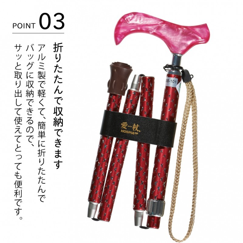 格安 杖 折りたたみ 折りたたみ杖 女性 レディース 愛杖 Sシリーズ ストラップ付き Sgマーク 安心 安全 おしゃれ お洒落 かわいい ギフト ギフト プレゼント 贈り物 在庫一掃 Www Technet 21 Org