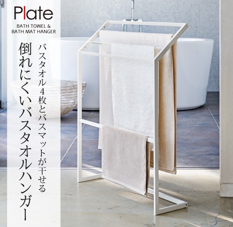 バスタオルハンガー バスタオル掛け バスタオルラック バスタオルスタンド タオル干し バスタオル バスマットハンガー ホワイト プレート ココチのくらし雑貨店 通販 Yahoo ショッピング
