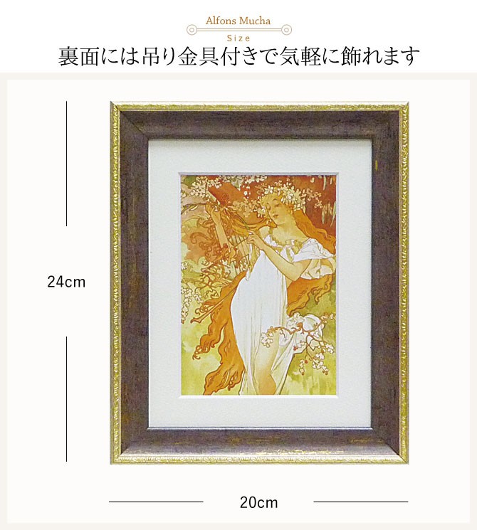 アート ミュシャ Mucha インテリア 人物像 アルフォンス ミュシャ Mucha 春 絵画 人物画 名画 ココチのくらし雑貨店 通販 Yahoo ショッピング