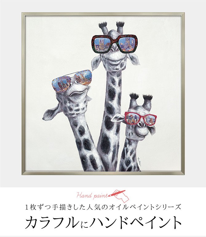 売れ筋 アートパネル モダン おしゃれ かわいい アートフレーム キリン きりん 額入り 壁掛け 油絵 手描き アート 大型アート 絵画 絵 ハンドペイント オイルペイント 即日出荷 Www Thedailyspud Com