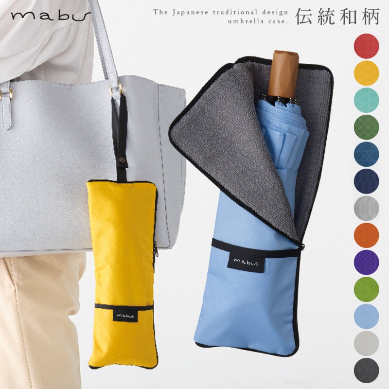 折りたたみ傘 折り畳み傘 傘 折りたたみ ケース ポーチ 収納 吸水 撥水 撥水加工 持ち運び コンパクト 吸水折りたたみ傘ポーチ 江戸 ココチのくらし雑貨店 通販 Yahoo ショッピング