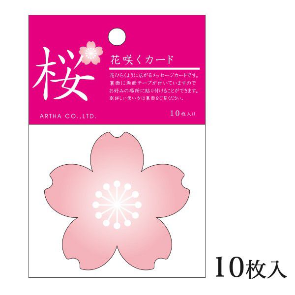メッセージカード 桜 花咲くカード 桜 Ar 文具 ステーショナリー メール便対応 ココチのくらし雑貨店 通販 Yahoo ショッピング