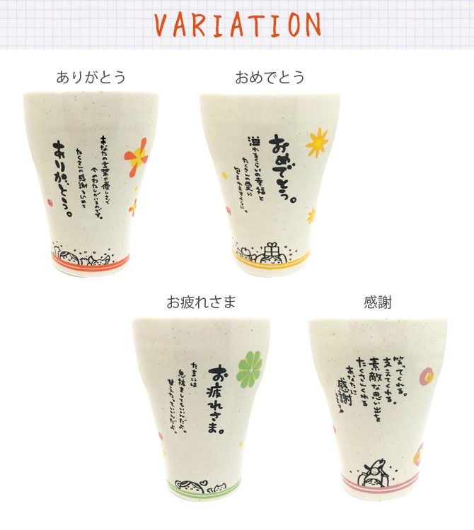 焼酎カップ ロックカップ タンブラー フリーカップ 湯呑み ひとことタンブラー 感謝 Ar ギフト プレゼント 贈り物 ココチのくらし雑貨店 通販 Yahoo ショッピング