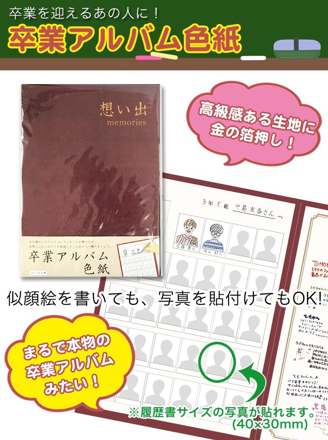 寄せ書き よせ書き クラス 友達 担任 先生 卒業記念 学校 メッセージ アイデア 卒業アルバム色紙 Ar 文具 ステーショナリー メール便対応 ココチのくらし雑貨店 通販 Yahoo ショッピング