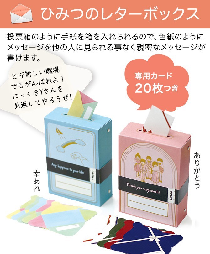 色紙 寄せ書き 卒業 退職 ボックス 箱 メッセージ 祝い ひみつのレターボックス 文具 ステーショナリー ココチのくらし雑貨店 通販 Yahoo ショッピング