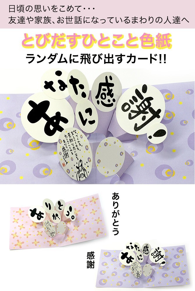 寄せ書き よせ書き 送別会 退職 会社 職場 先生 担任 メッセージ アイデア メッセージ ボード 祝い ポップアップ とびだすひとこと色紙 文具 ステーショナリー ココチのくらし雑貨店 通販 Yahoo ショッピング