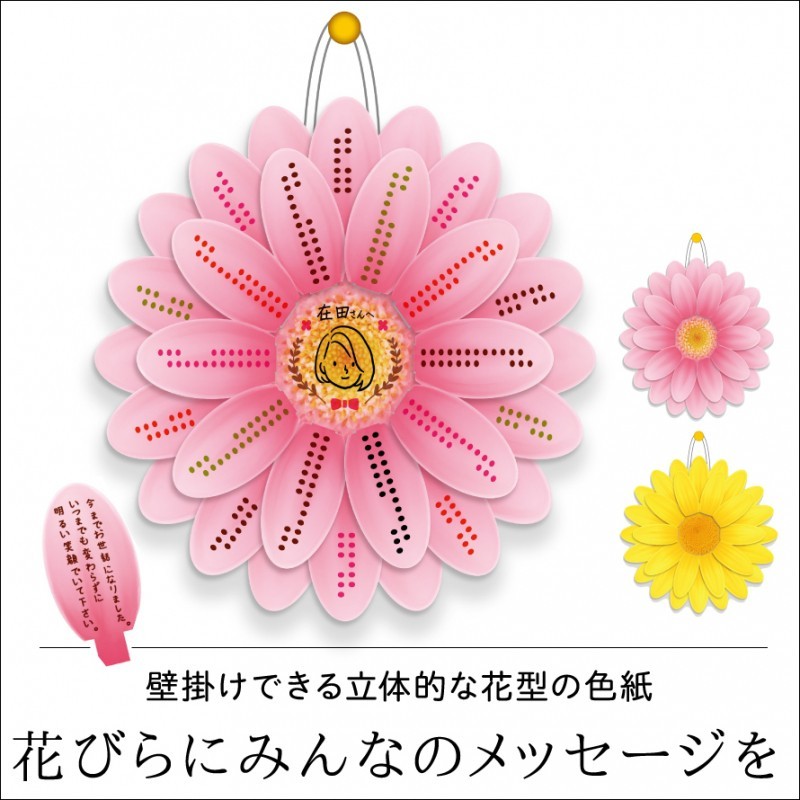色紙 寄せ書き 大人数 メッセージカード 退職 卒業 職場 クラス バイト 部活 サークル 送別会 友人 可愛 祝い 上司 かわいい 先輩 花 フラワー メッセージ 友達 最愛