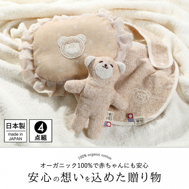 オーガニック 今治タオル 枕 ベビーギフト 赤ちゃん ベビーギフト ベビーギフト 4点セット ベビーギフト ぬいぐるみ 10 A プレゼント 贈り物 バスタオル ギフト ベビーギフト 4点セット a アイデア雑貨の専門店 雑貨屋