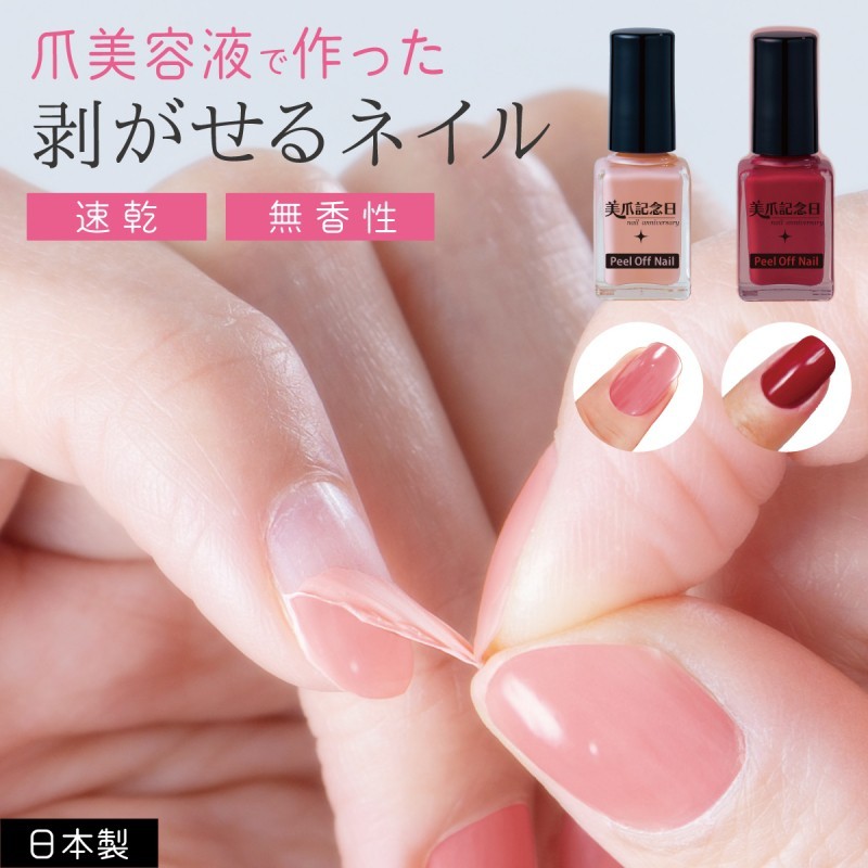 マニキュア はがせる 速乾 爪 ダメージケア 美容液 保湿 保護 お湯で落とせる 無香料 除光液不要 美容成分 ネイル ピンク レッド ローズ 上品 エレガント ナチュ ココチのくらし雑貨店 通販 Yahoo ショッピング