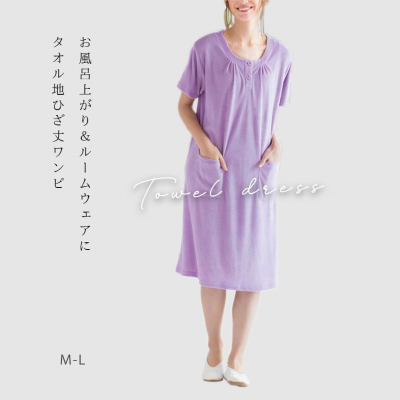 タオル地 ワンピース 湯上り お風呂上がり バスローブ ママ タオル地 レディース お母さん 子育て 育児 レディース お風呂上がり マタニティー パイル地 ワンピ ココチのくらし雑貨店 通販 Yahoo ショッピング 일본구매대행 직구 바이박스