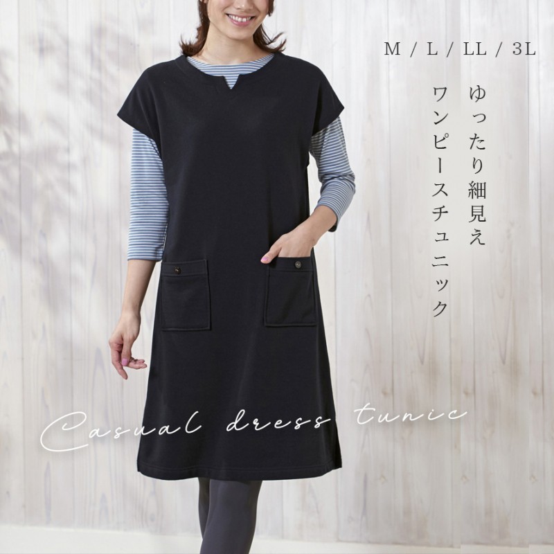 チュニック ワンピース おしゃれ 体型カバー 細見え すらっとワンピーチュニック M Ll 3l 大きいサイズ ゆったり レディース ファッション Uvカット 紫外線カッ ココチのくらし雑貨店 通販 Yahoo ショッピング