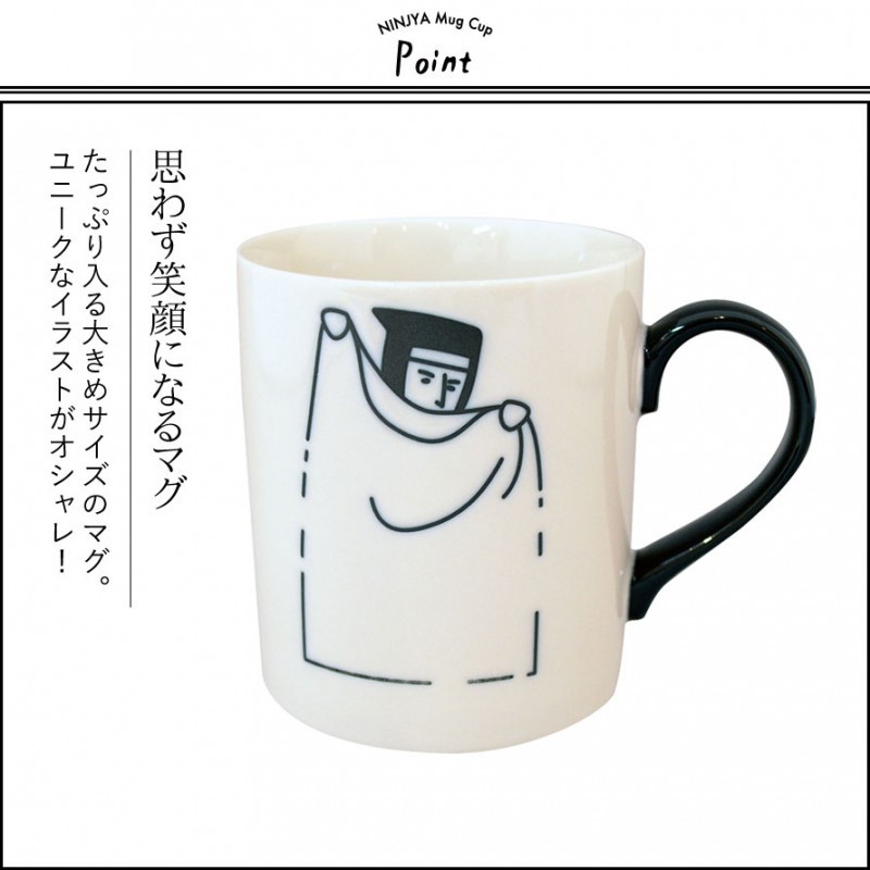 マグカップ 大きい かわいい おしゃれ 忍者 マグ ギフト プレゼント 贈り物 アイデア雑貨の専門店 雑貨屋 通販 Yahoo ショッピング