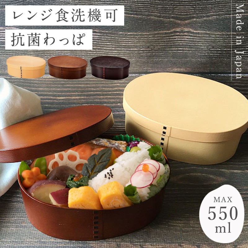 曲げわっぱ 弁当箱 レンジ対応 日本製 お弁当箱 食洗機対応 おしゃれ かわいい 女性 1段 まげわっぱ風 プラスチック 木目 レディース 女性 学生 大人 和風の商品画像