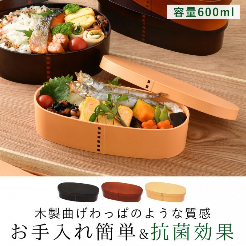 曲げわっぱ 弁当箱 レンジ対応 スリム 丸 1段 気質アップ 一段 抗菌加工 食洗機対応 日本製 木目 和風 和モダン わっぱ弁当 女性 レディース 男性 お弁当箱 小判型 メンズ