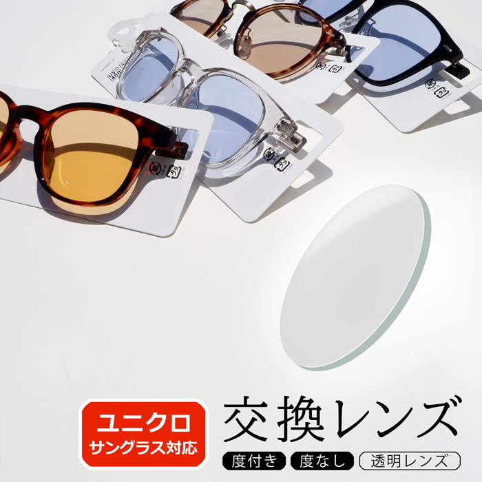 [ transparent lens ] Uniqlo exchange lens sunglasses no lenses fashionable eyeglasses times attaching lens exchange uniqlo glasses 