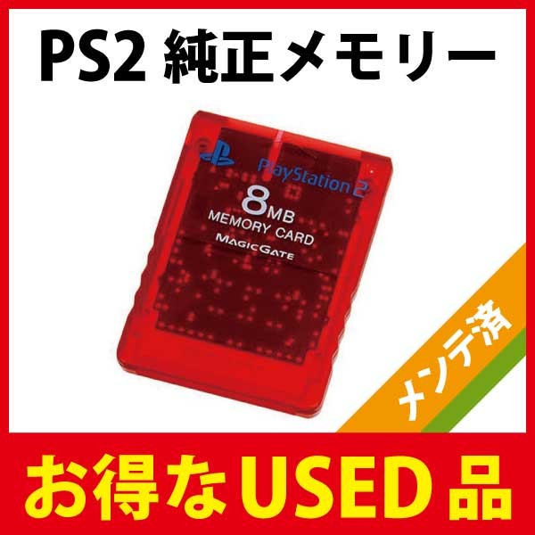 PlayStation2本体 8MBメモリーカード付き Amazon | Playstation 2 専用メモリーカード (8MB) クリムゾンレッド