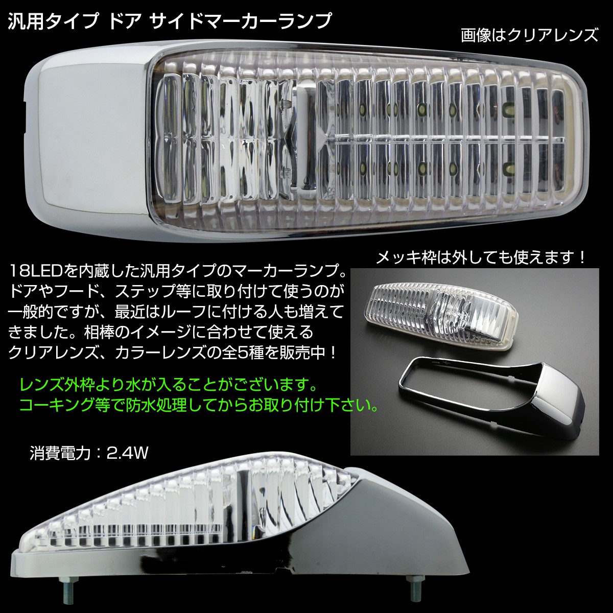 トラック用　サイドマーカー 18 LED 汎用 ドア サイドマーカー トラック用 サイド マーカー
