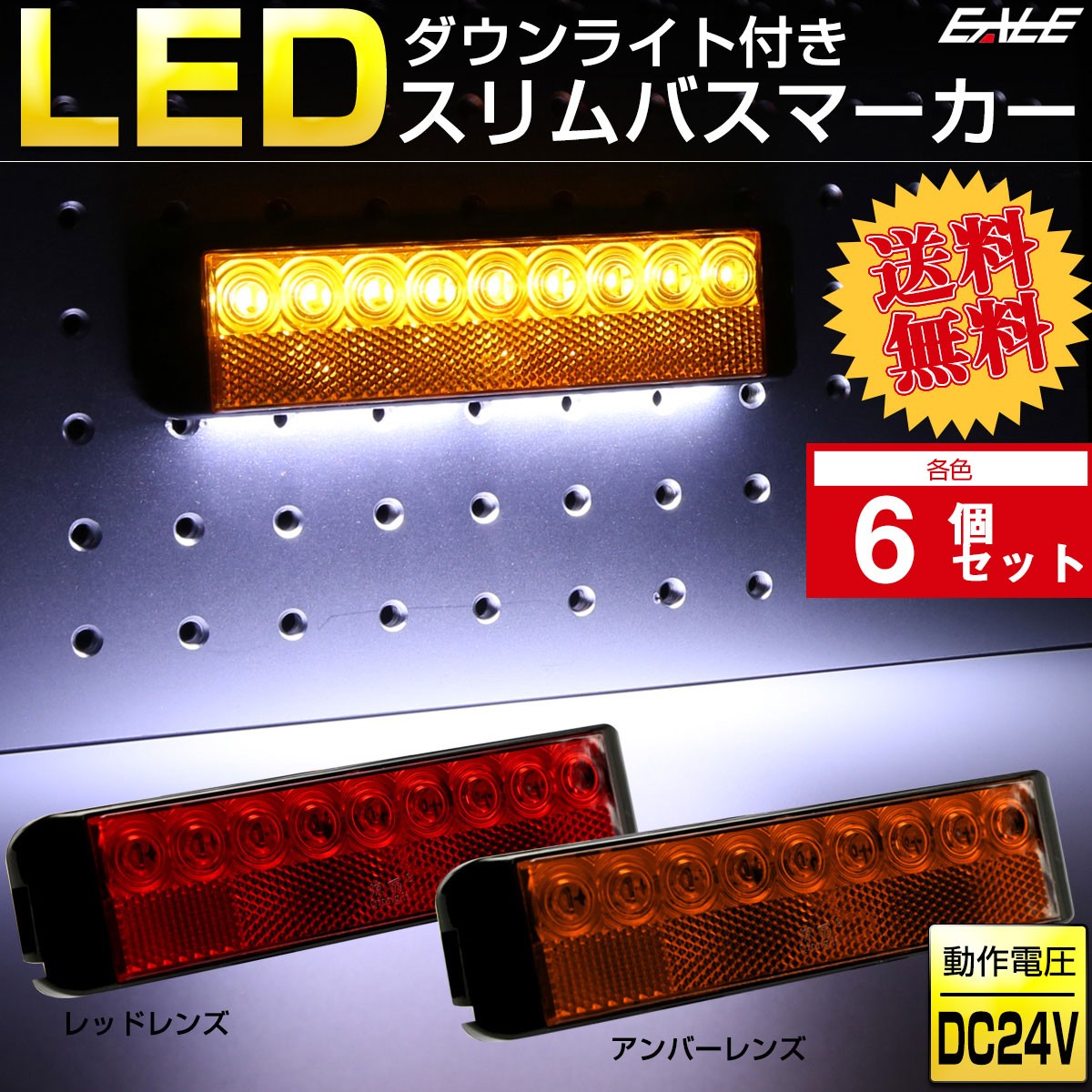 トラックサイドマーカーLED トラック マーカー LEDサイドマーカー 路肩灯 薄型 17mm 角形
