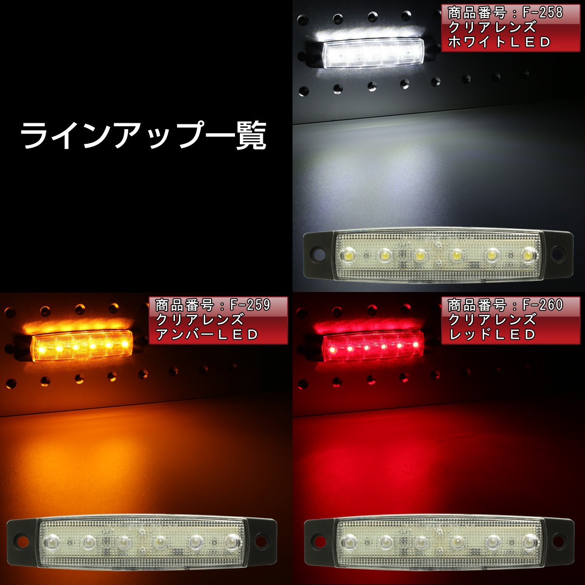 6LED フラット マーカーランプ 薄型 トラック サイドマーカー 車