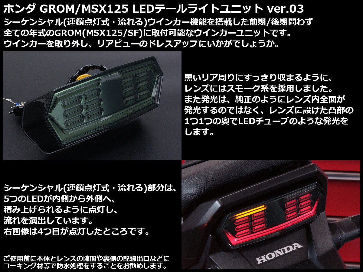 GROM グロム LEDテールランプ テールライト シーケンシャル ウインカー搭載 ユニット HONDA ホンダ F-300 :F-300:オートパーツ専門店 EALE store - 通販 - Yahoo!ショッピング GROM グロム LEDテールランプ テールライト シーケンシャル ウインカー搭載 ユニット HONDA ホンダ F-300 :F-300:オートパーツ専門店 EALE store - 通販 - Yahoo!ショッピング