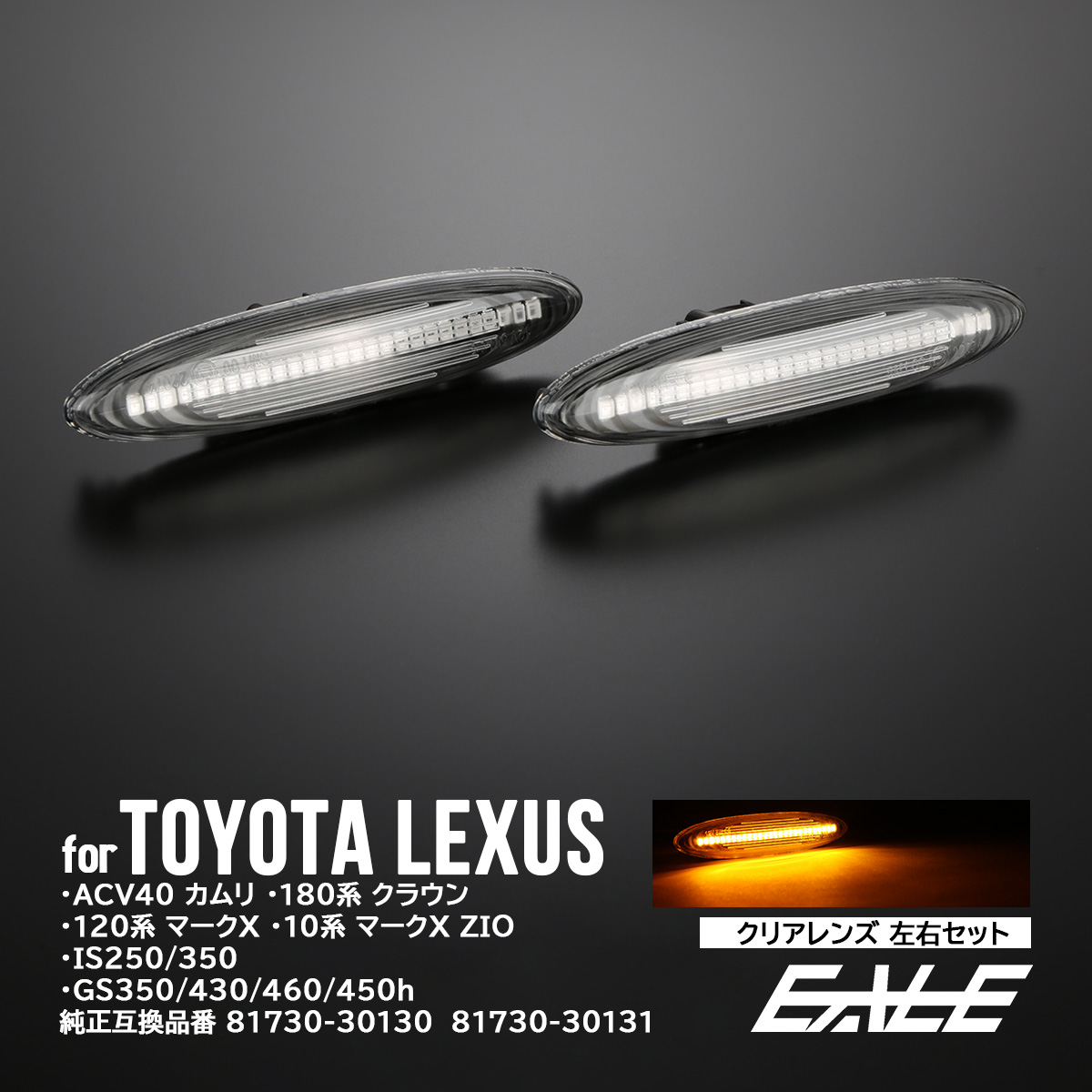 Led サイドマーカー クリア トヨタ 18系クラウン カムリ 1系マークx レクサス Is250 30系 Gs350 190系 430 350 F 511 大人気