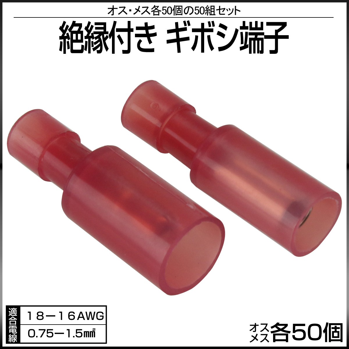Yo 6 脱着可能 日本製 ギボシ用 検索用 接続 電線 加工 処理 メンテ カスタム 国産 最大59 オフ