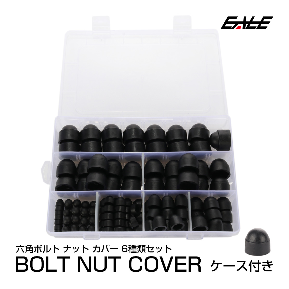 六角 ボルト ナット カバー キャップ M4 M5 M6 M8 M10 M12 6種類 145個 セット ケース入 保護 サビ対策に I 525 I 525 オートパーツ専門店 Eale Store 通販 Yahoo ショッピング