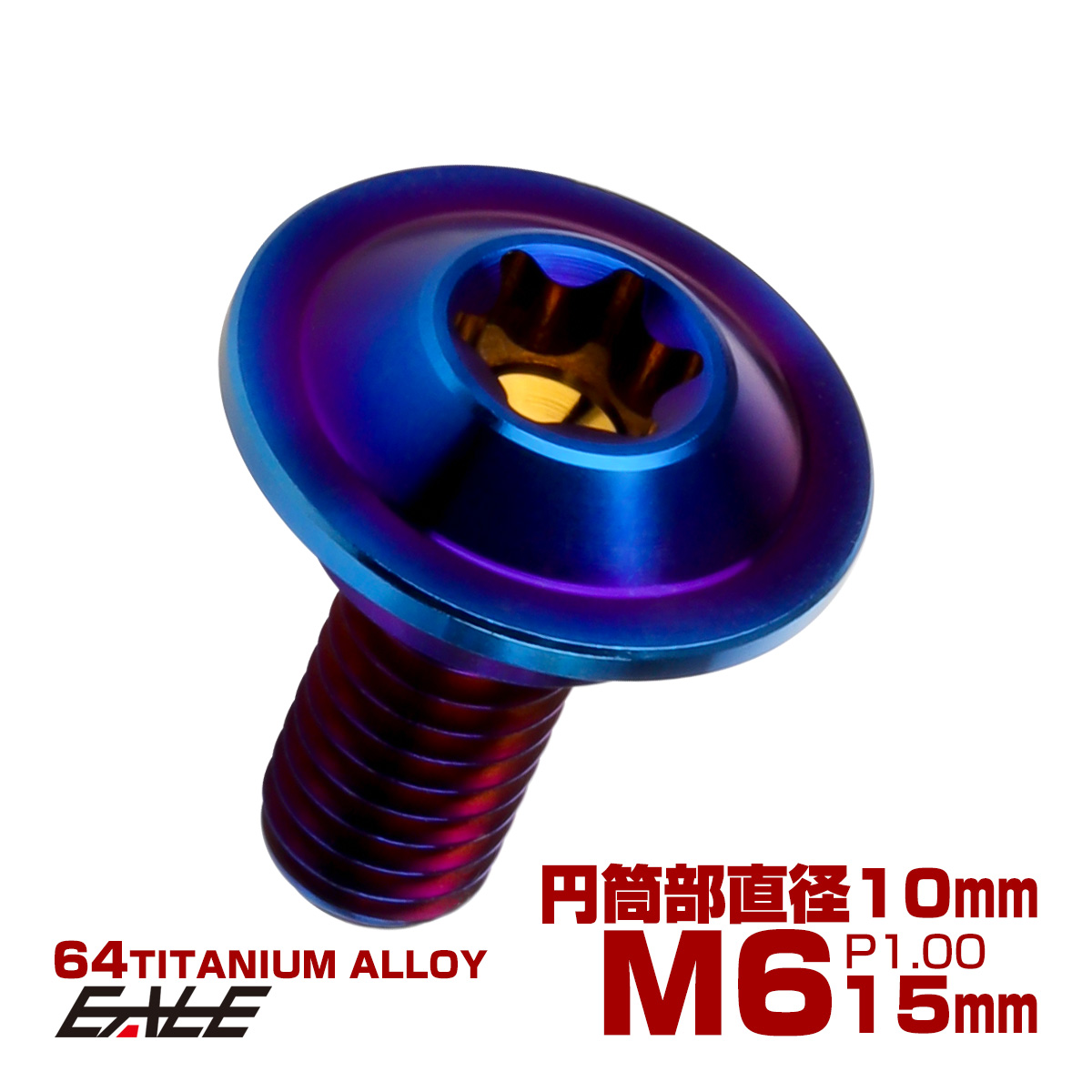 チタンボルト M6×15mm P1.0 円筒部直径10mm 段付きフランジボルト