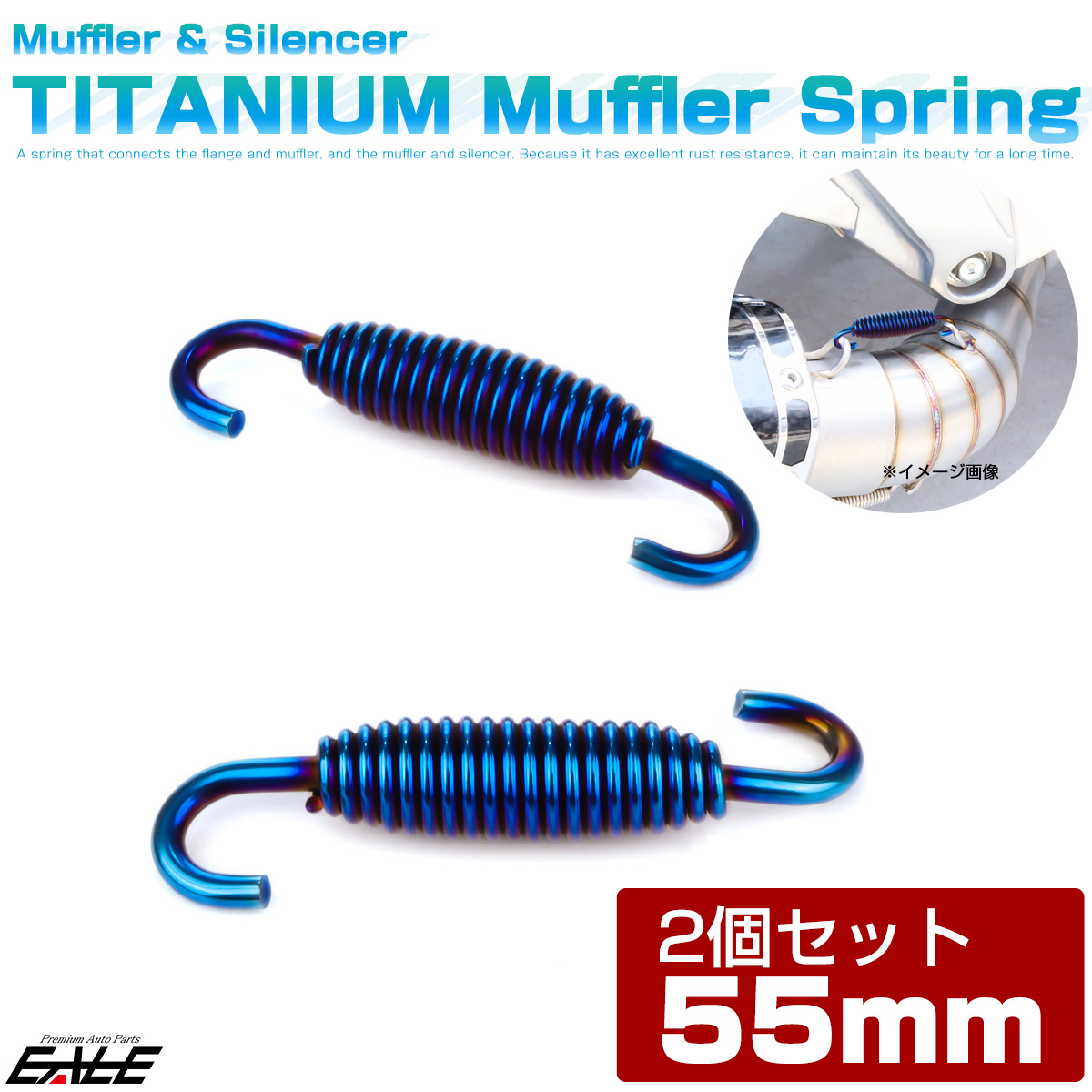 マフラースプリング 55mm チタン サイレンサー チャンバー ジョイント
