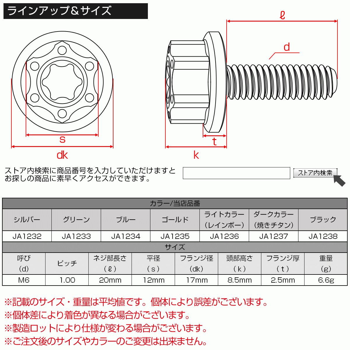 チタンボルト M6×20mm P1.0 六角ボルト ワイドフランジ トルクス穴