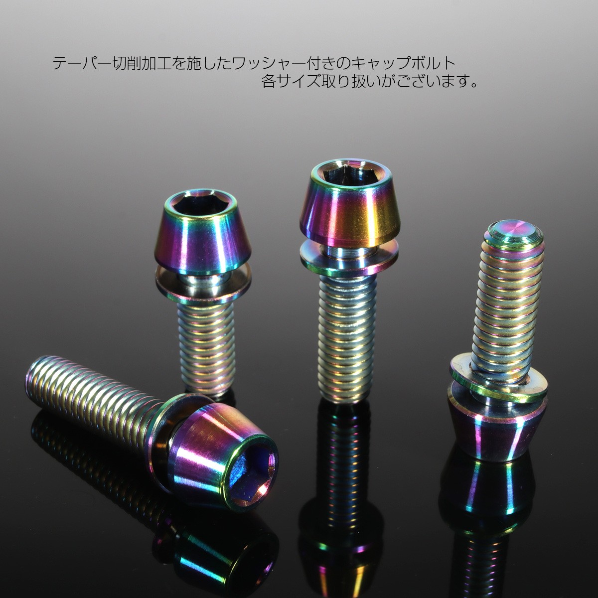 チタンボルト M6×25mm P1.00 キャップボルト ワッシャー組込 平