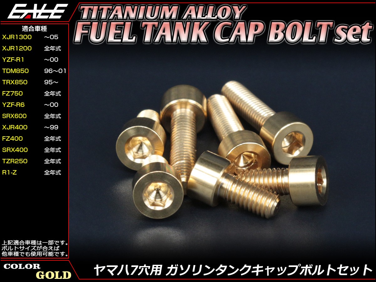 ヤマハ発動機 チタンボルト 7本セット ヤマハ7穴 キャップボルト