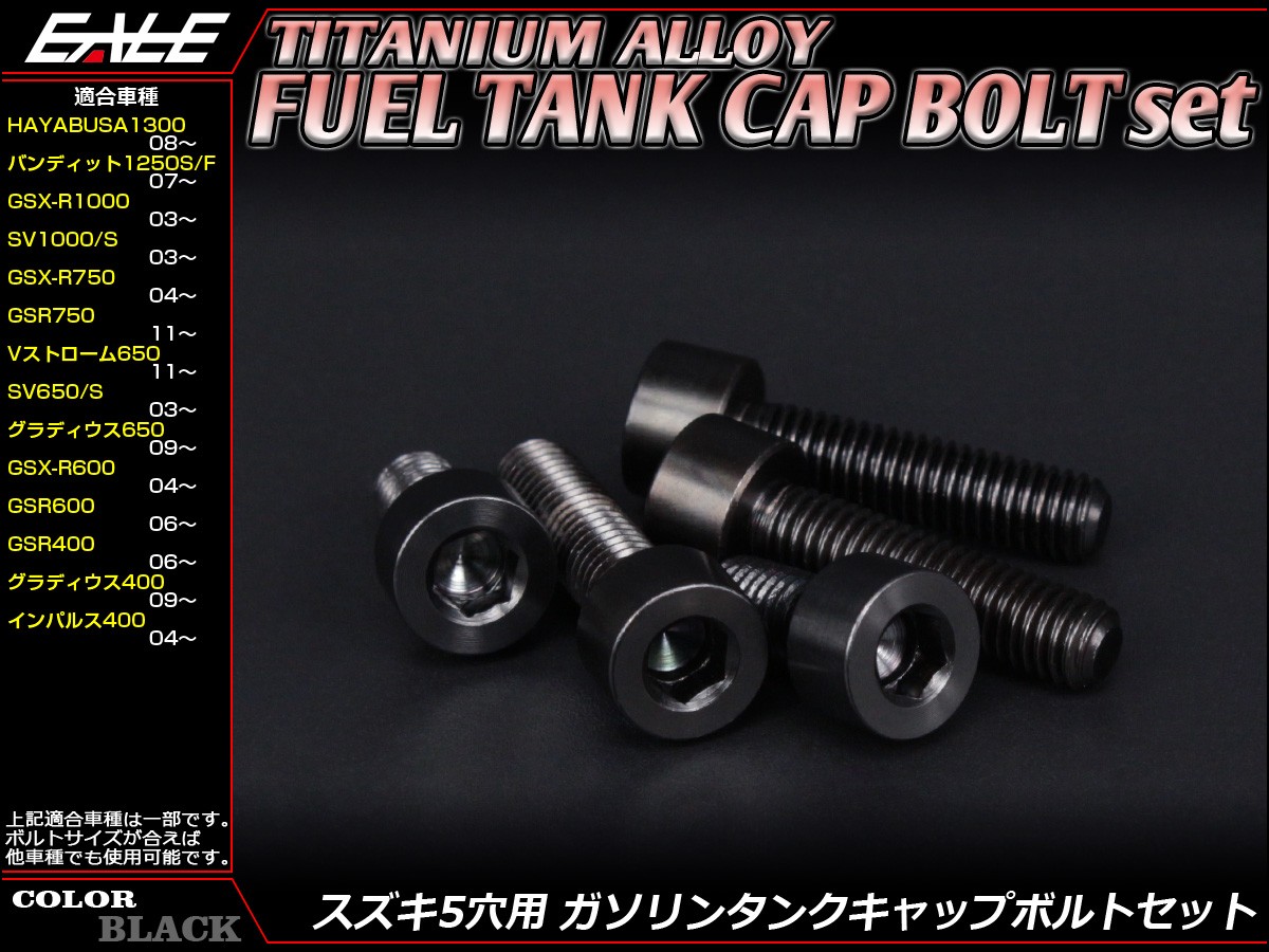 スズキ（SUZUKI） チタンボルト 5本セット スズキ5穴 キャップボルト
