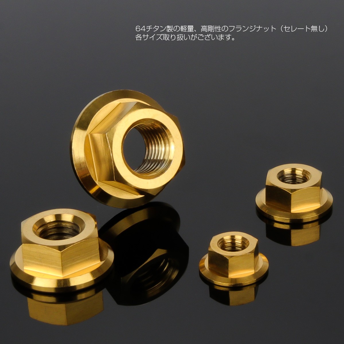 チタンナット M5 P0.8 六角ナット フランジ付き セレート無し ゴールド