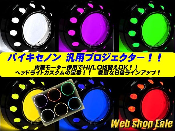 プロジェクター kire 汎用 バイキセノンプロジェクター CCFL内蔵 埋め込みに P-26