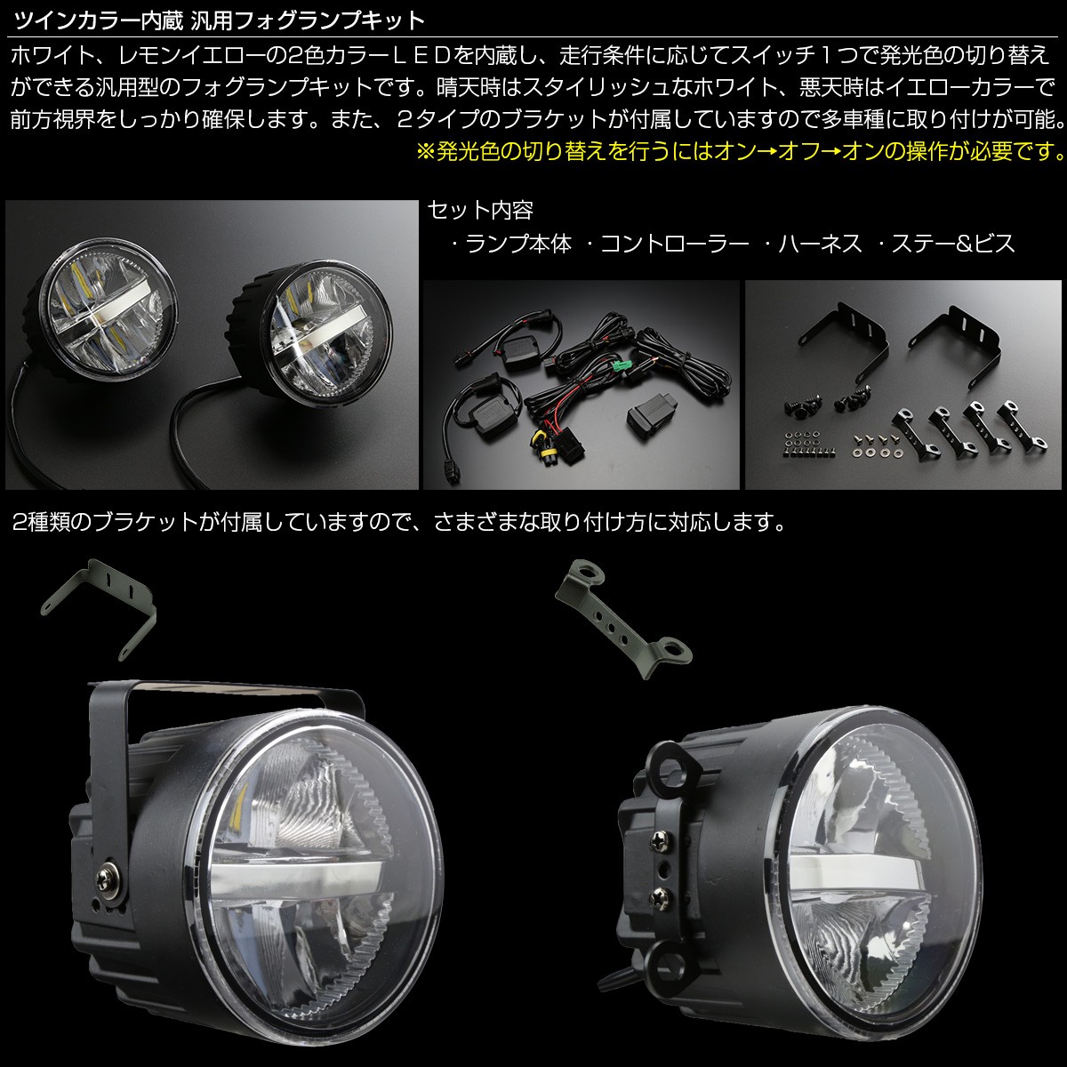 LED フォグランプ 汎用 ホワイト レモン イエロー 切り替え可能