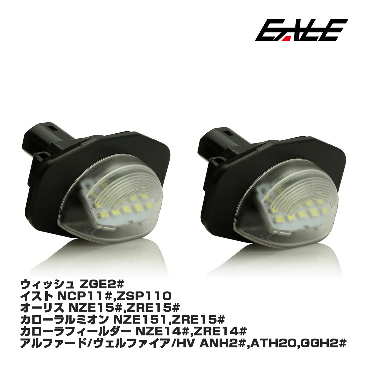 トヨタ Led ライセンスランプ ナンバー灯 系アルファード 系ウイッシュ ヴェルファイア 好評受付中 110系イスト R 117