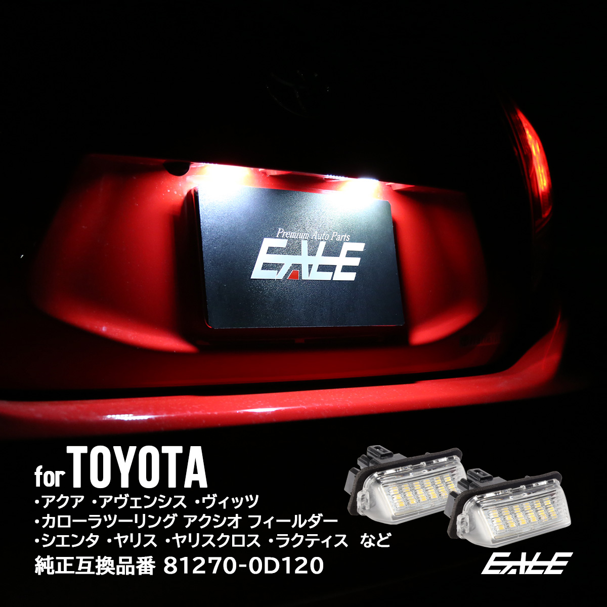 トヨタ Led ライセンスランプ ナンバー灯 Nhp10 アクア 130系 ヴィッツ 160系 1系 170系 フィールダー シエンタ 低価格化 R 8 カローラ
