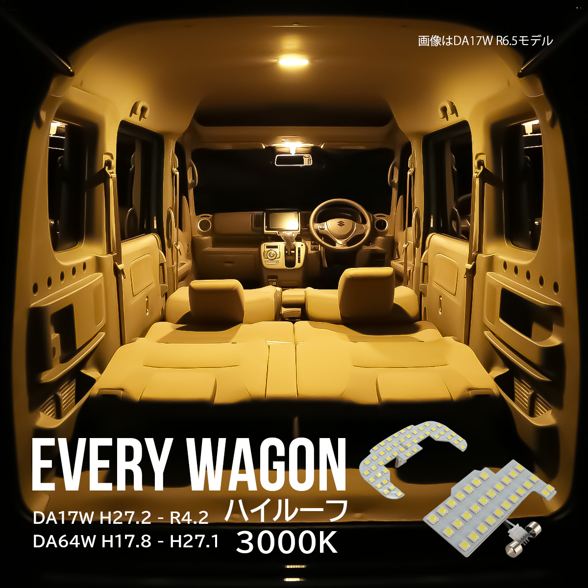 エブリィ LED ルームランプ スズキ DA17W DA64W ワゴン ハイルーフ 専用 電球色 3000K ウォームホワイト R-448 :R-448:オートパーツ専門店 EALE store - 通販 - エブリィ LED ルームランプ スズキ DA17W DA64W ワゴン ハイルーフ 専用 電球色 3000K ウォームホワイト R-448 :R-448:オートパーツ専門店 EALE store - 通販 -